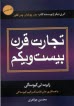 www.payane.ir - تجارت قرن بیست ویکم