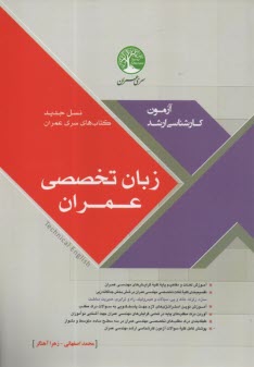www.payane.ir - زبان تخصصی عمران