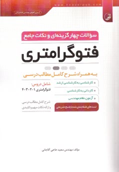 www.payane.ir - سوالات و نکات جامع فتوگرامتری