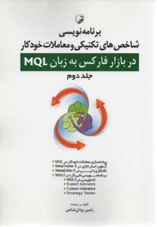 www.payane.ir - برنامه نویسی شاخص های تکنیکی و معاملات خودکار در بازار فارکس به زبان MQL