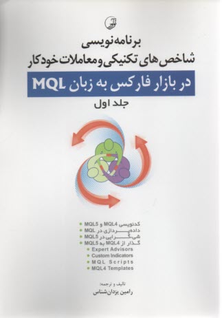 www.payane.ir - برنامه نویسی شاخص های تکنیکی و معاملات خودکار در بازار فارکس به زبان MQL