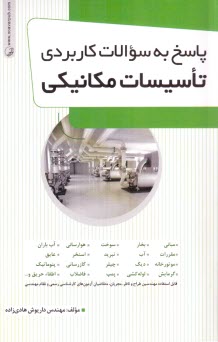 www.payane.ir - پاسخ به سوالات کاربردی تاسیسات مکانیکی