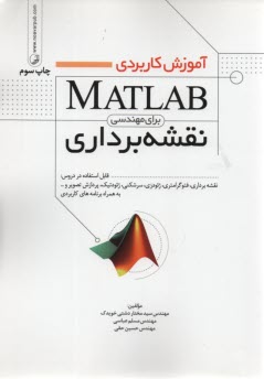 www.payane.ir - آموزش کاربردی Matlab برای مهندسی نقشه برداری