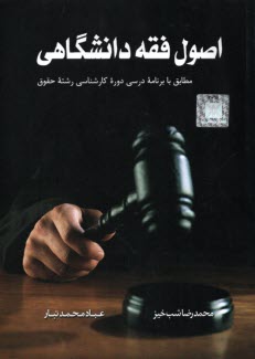 www.payane.ir - اصول فقه دانشگاهی