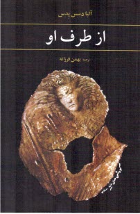 www.payane.ir - از طرف او