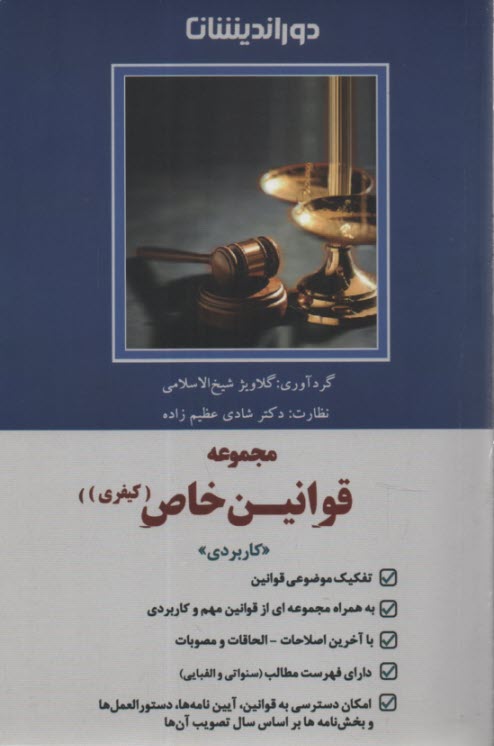 www.payane.ir - قوانین خاص کیفری