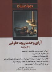 www.payane.ir - آرای وحدت رویه کاربردی