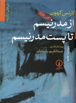 www.payane.ir - از مدرنیسم تا پست مدرنیسم