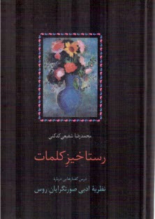 www.payane.ir - رستاخیز کلمات