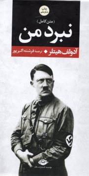 www.payane.ir - نبرد من
