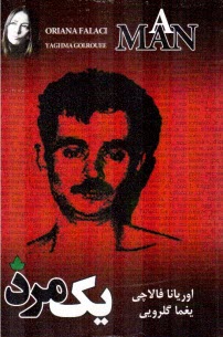 www.payane.ir - یک مرد