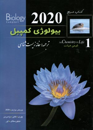 www.payane.ir - بیولوژی کمپبل