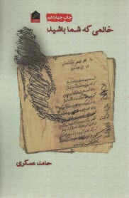 www.payane.ir - خانمی که شما باشید
