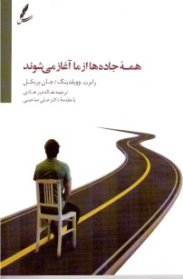 www.payane.ir - همه جاده ها از ما آغاز می شود