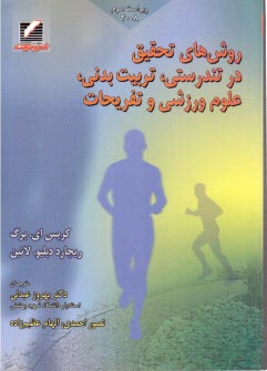 www.payane.ir - روش های تحقیق در تندرستی، تربیت بدنی، علوم ورزشی و تفریحات