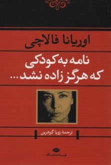 www.payane.ir - نامه به کودکی که هرگز زاده نشد