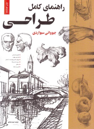 www.payane.ir - راهنمای کامل طراحی