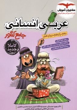 www.payane.ir - مشاوران عربی اختصاصی جامع