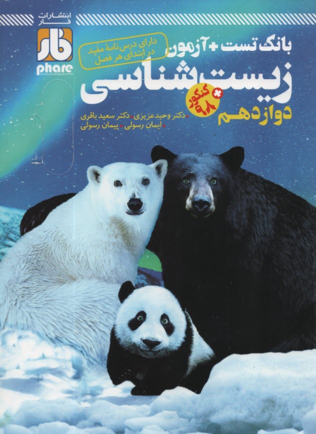 www.payane.ir - فار: زیست پیش 1