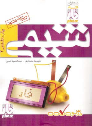 www.payane.ir - فار: آموزش شیمی پیش2