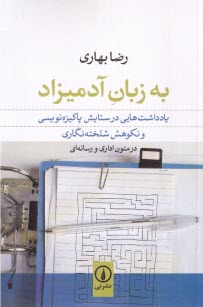 www.payane.ir - به زبان آدمیزاد