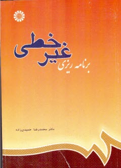 www.payane.ir - 631-برنامه ریزی غیرخطی