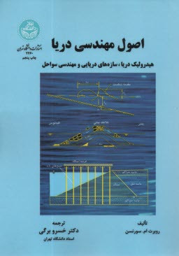 www.payane.ir - 2460 - اصول مهندسی دریا