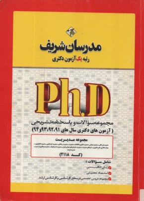 www.payane.ir - مدرسان دکتری: مدیریت کلیه گرایش ها