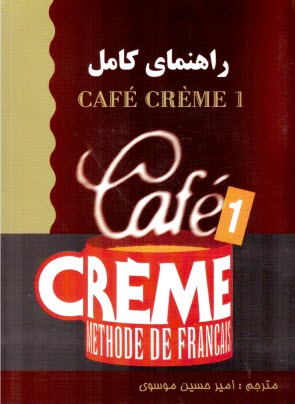 www.payane.ir - راهنمای کامل Cafe creme 1