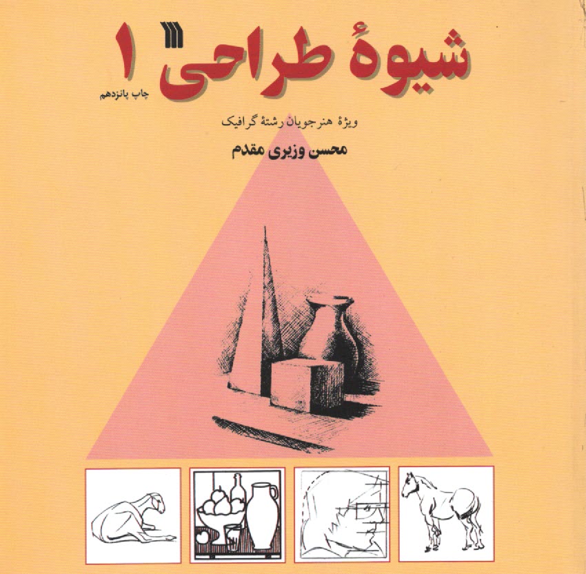 www.payane.ir - شیوه طراحی ج1