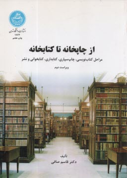 www.payane.ir - از چاپخانه تا کتابخانه