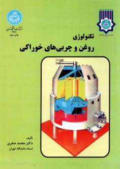 www.payane.ir - تکنولوژی روغن و چربیهای خوراکی
