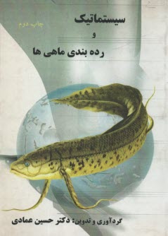 www.payane.ir - سیستماتیک و رده بندی ماهی ها