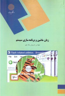 www.payane.ir - 1372-زبان ماشین و برنامه سازی سیستم