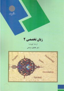 www.payane.ir - 1774- زبان تخصصی 2 (رشته الهیات)