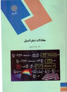 www.payane.ir - 1901-معادلات دیفرانسیل