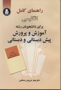 www.payane.ir - راهنمای زبان دبستانی و پیش دبستانی