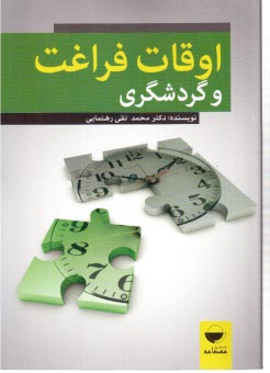 www.payane.ir - اوقات فراغت و گردشگری