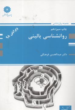 www.payane.ir - پوران پژوهش: روان شناسی بالینی