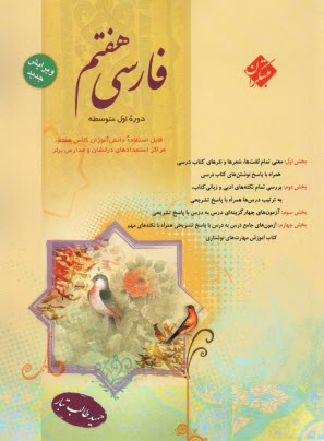 www.payane.ir - مبتکران: فارسی پایه اول (هفتم) دوره ی متوسطه ی اول