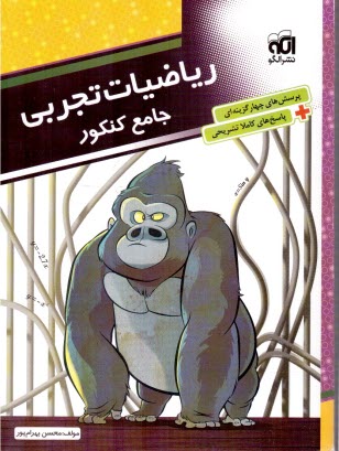 www.payane.ir - نشرالگو:  ریاضیات تجربی + موج آزمون ج(2)