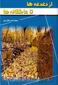 www.payane.ir - از دغدغه ها تا عاشقانه ها