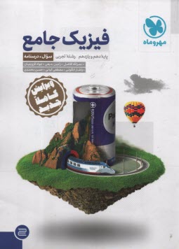 www.payane.ir - مهر و ماه فیزیک پایه جامع