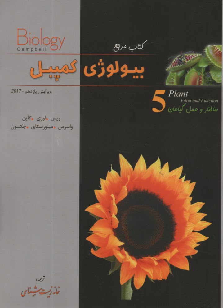 www.payane.ir - کتاب مرچع بیولوژی کمپبل (5)