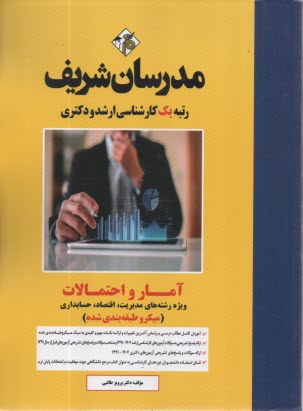 www.payane.ir - مدرسان ارشد آمار و احتمالات رشته مدیریت، اقتصاد، حسابداری