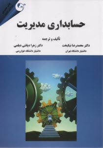 www.payane.ir - حسابداری مدیریت