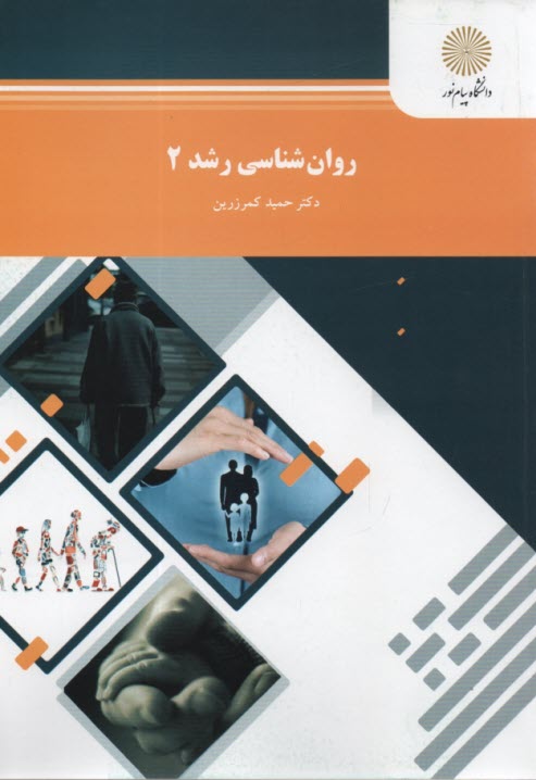 www.payane.ir - 1718-روانشناسی رشد 2