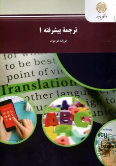 www.payane.ir - 1352- ترجمه پیشرفته (1)