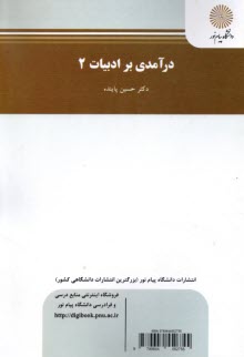 www.payane.ir - 490- درآمدی بر ادبیات 2