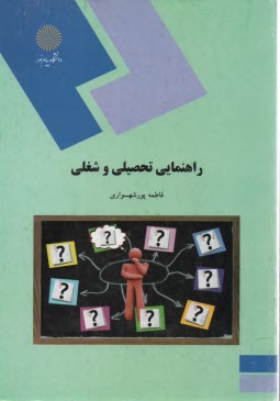 www.payane.ir - 1738- راهنمای تحصیلی شغلی